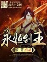 永恒剑主好看吗?