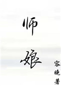 师娘的御膳房风味食品